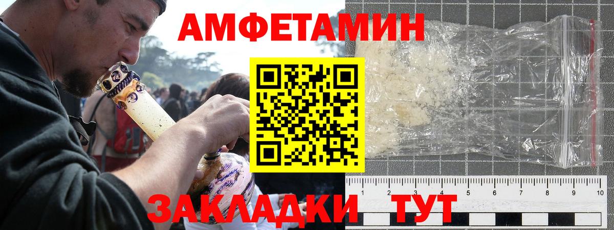 Вышний Волочёк  Amphetamine  Вход с VPN  АМФ 97%  АМФЕТАМИН 