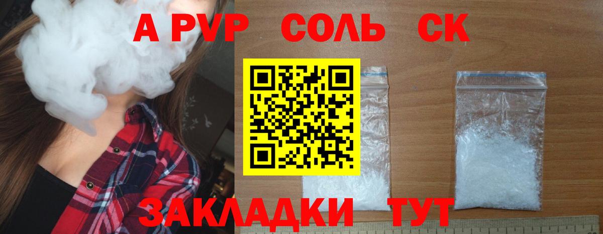 Alfa_PVP Соль  Alpha-PVP  Вход с VPN  Вышний Волочёк  Альфа ПВП СК КРИС 