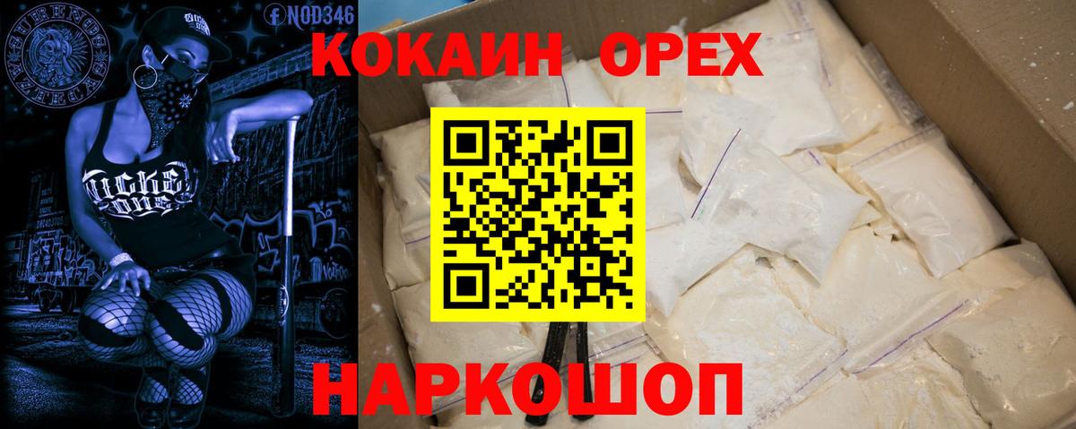 Кокаин 99% Вышний Волочёк