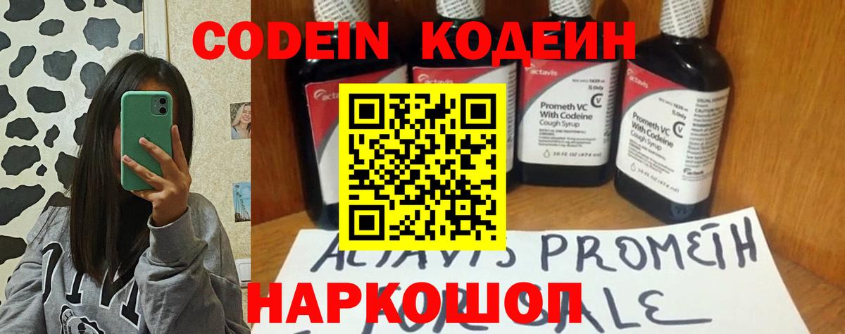Кодеиновый сироп Lean Purple Drank Вышний Волочёк