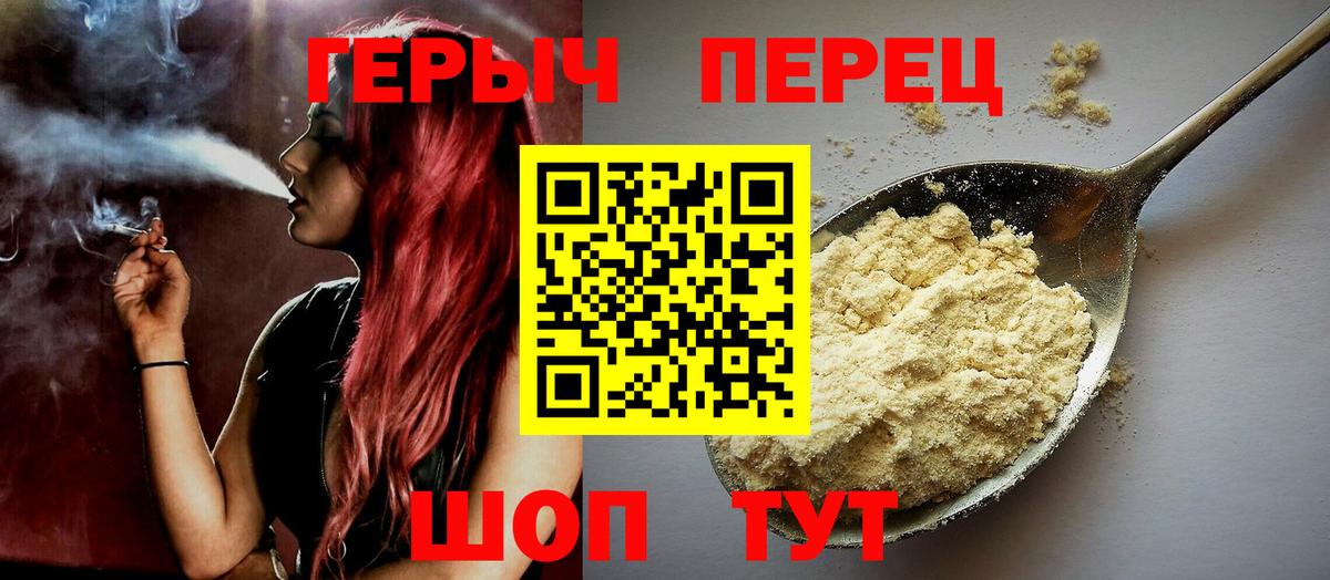 ГЕРОИН герыч Вышний Волочёк