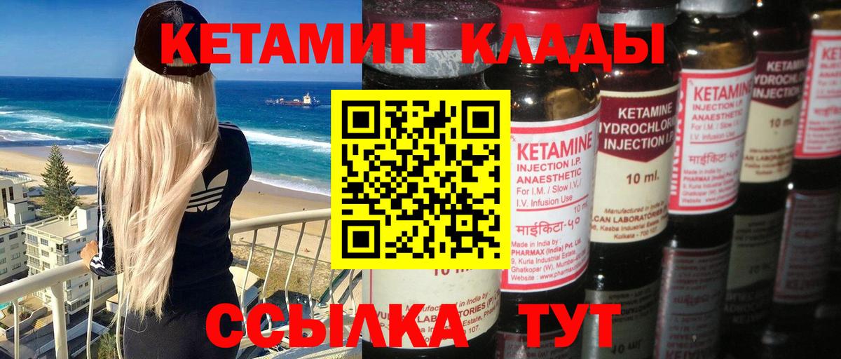 Вышний Волочёк  Кетамин VHQ  Вход с VPN 