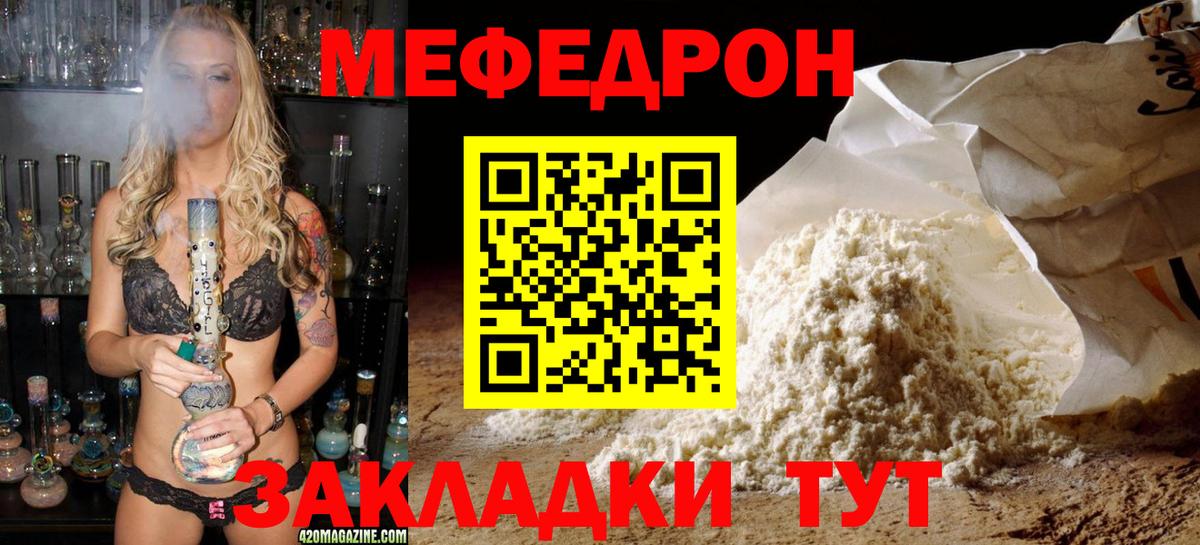 Меф мяу мяу мука Вышний Волочёк
