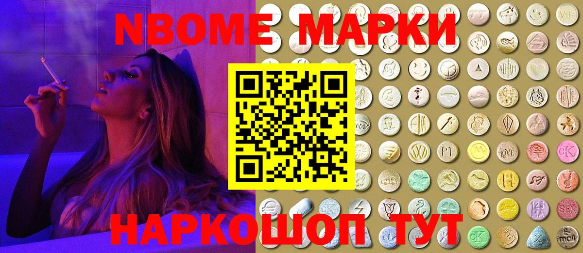 Вышний Волочёк  Марки 25I-NBOMe 1500мкг  Вход с VPN 